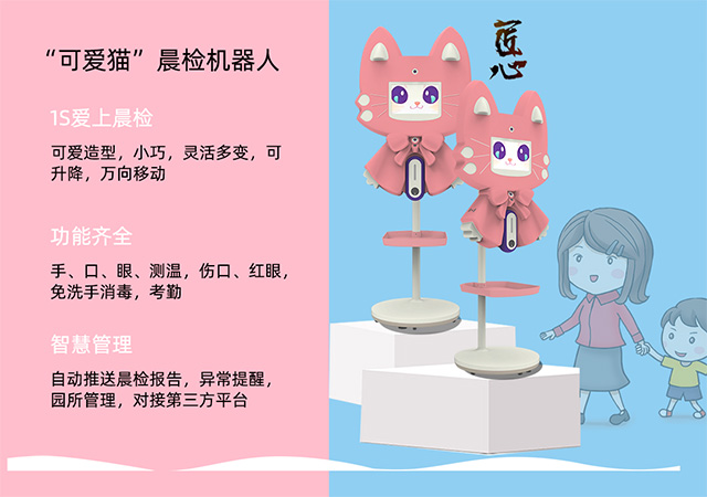 新百胜集团科技UH03晨检机器人为小朋友快速晨检