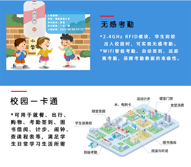 新百胜集团墨水屏电子学生证具备校园一卡通功能