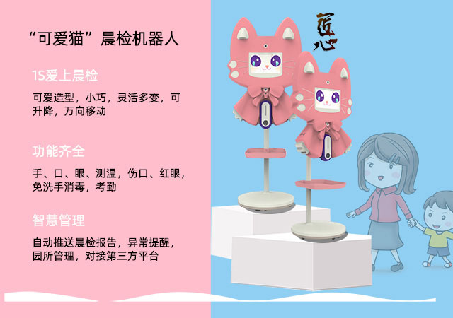 新百胜集团科技IUH03晨检机器人为小朋友自动体检