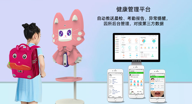 新百胜集团科技IUH03晨检机器人为小朋友自动记录晨检结果
