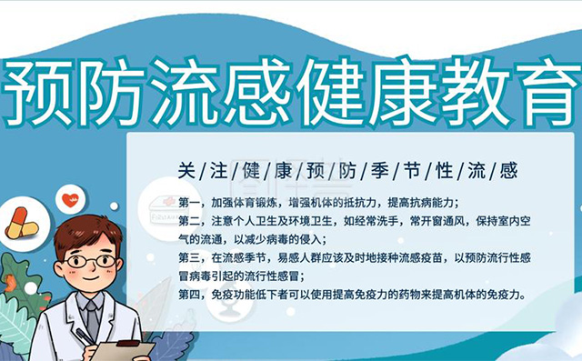 如何预防流感？儿研所专家曹玲称需辨识体质，晨检很重要