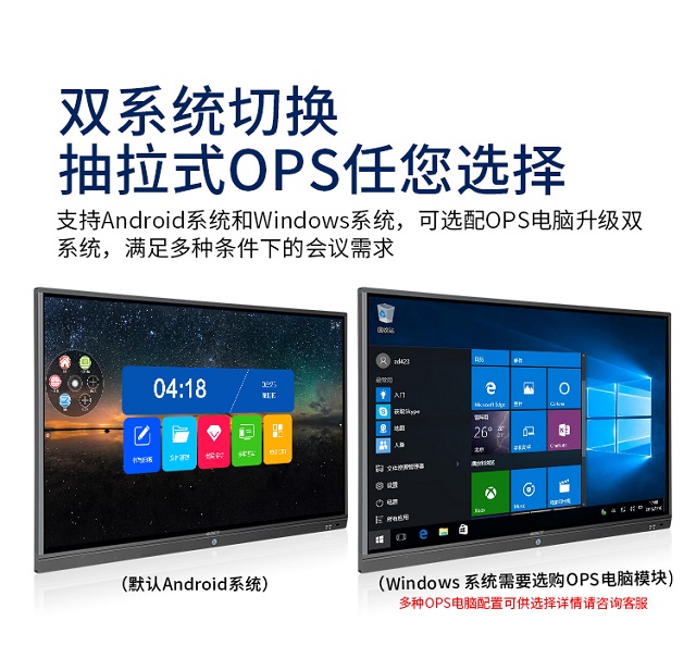 新百胜集团科技会议平板内置安卓与Windows双系统