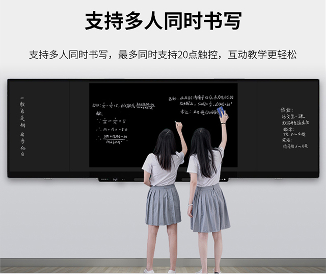 新百胜集团科技智能黑板支持多人同步互动书写