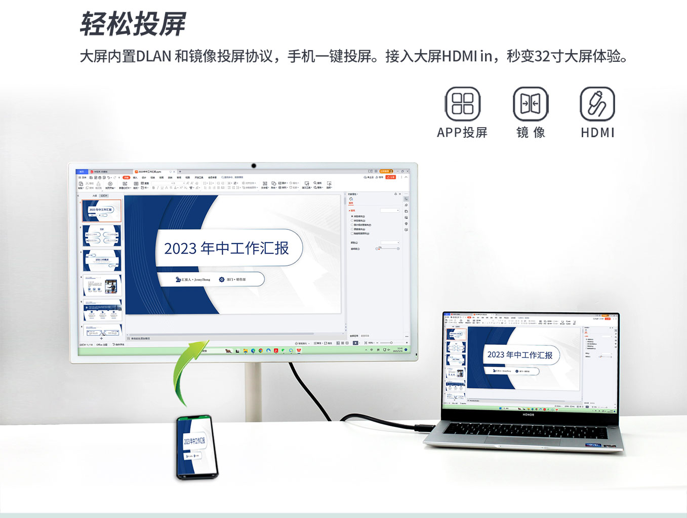 新百胜集团科技25寸智由屏随心屏可轻松投屏
