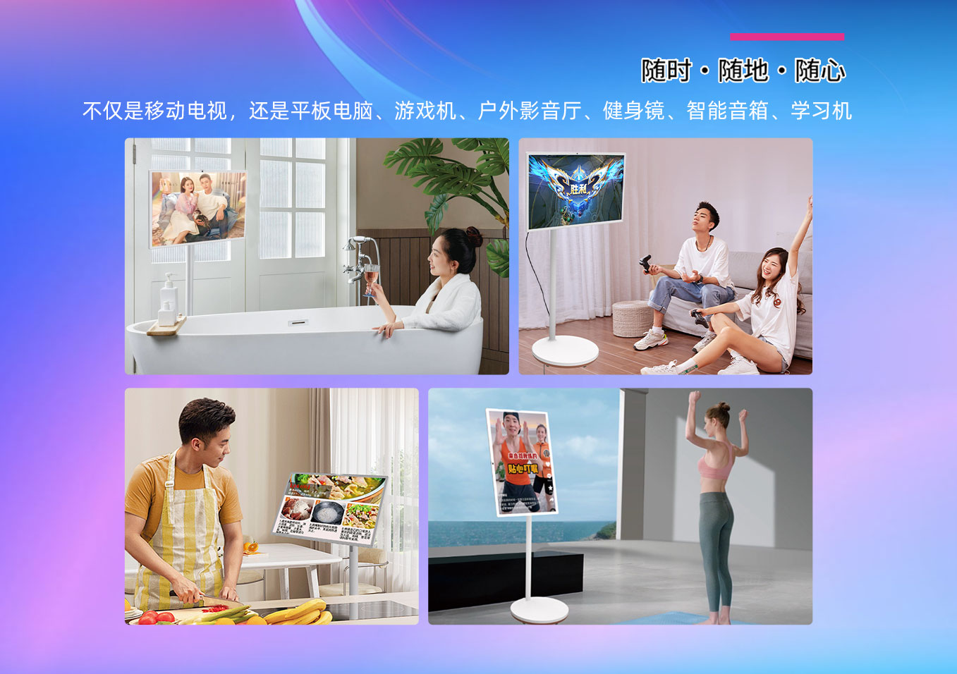 新百胜集团科技25寸闺蜜机可以随时随地随心全屋移动使用
