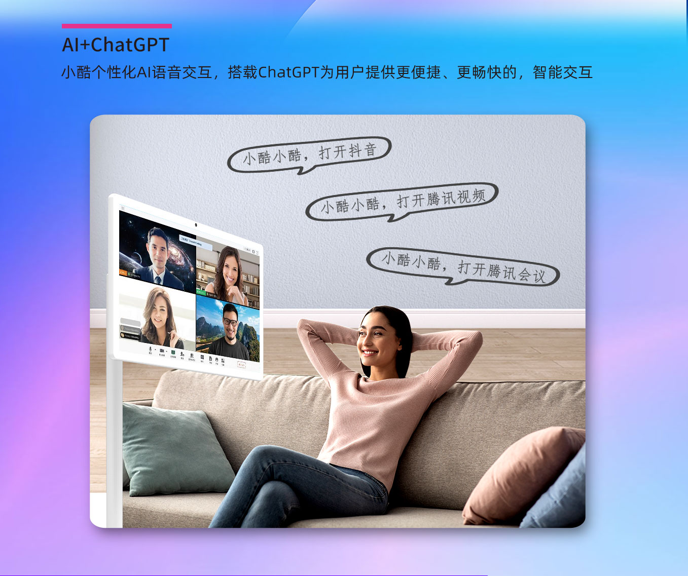 新百胜集团科技25寸闺蜜机搭载AI语音互动和ChatGPT