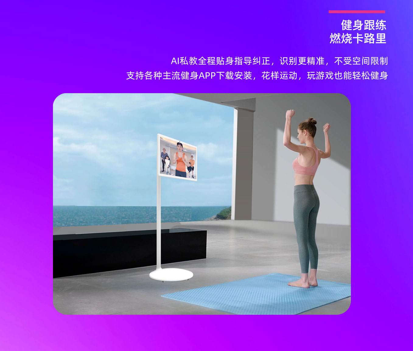 新百胜集团科技25寸闺蜜机可以运动健身跟练