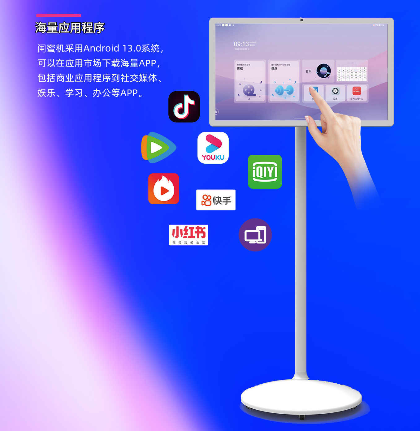 新百胜集团科技25寸闺蜜机可以下载海量APP