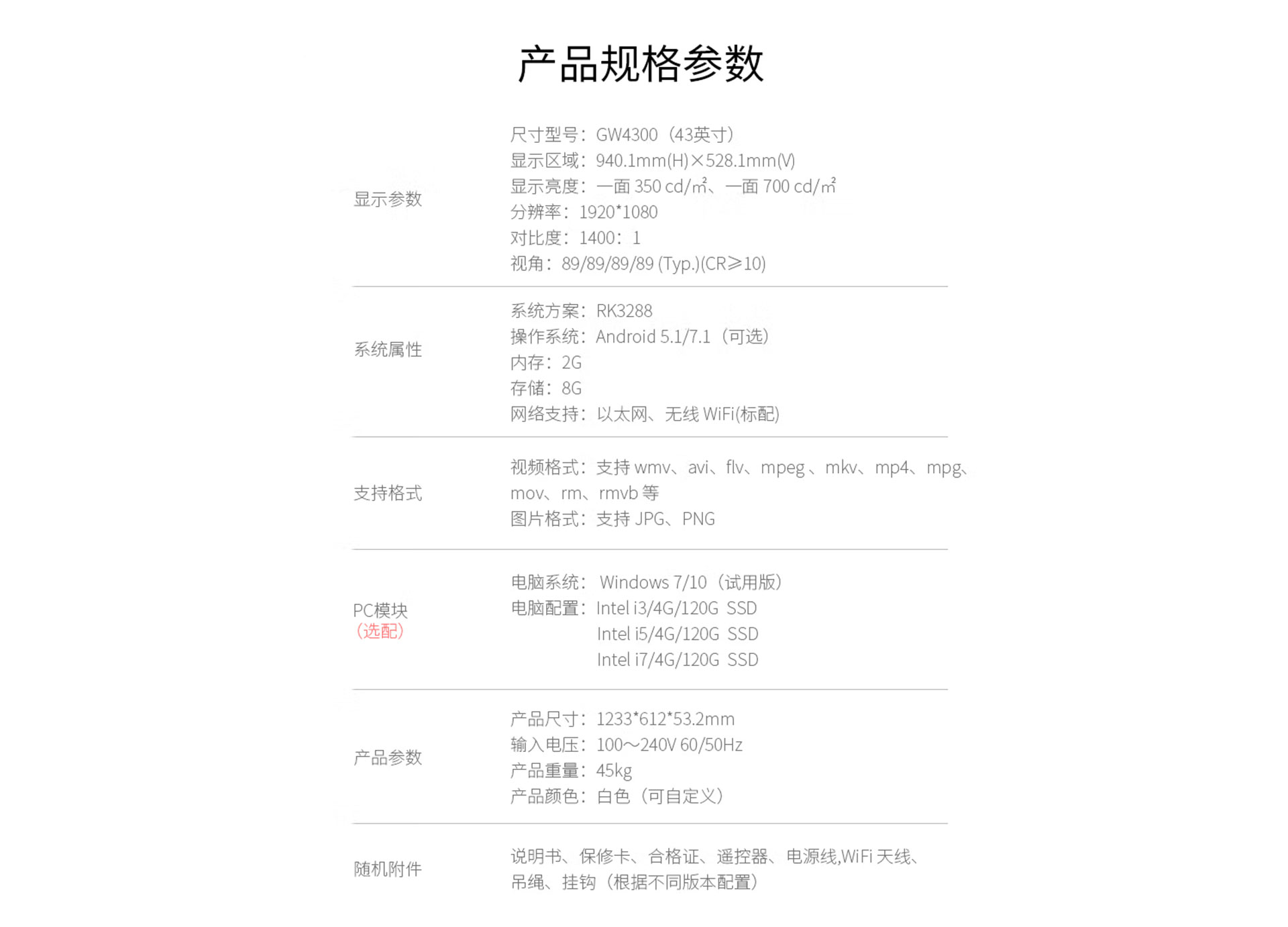 新百胜集团科技双面广告机技术参数规格书