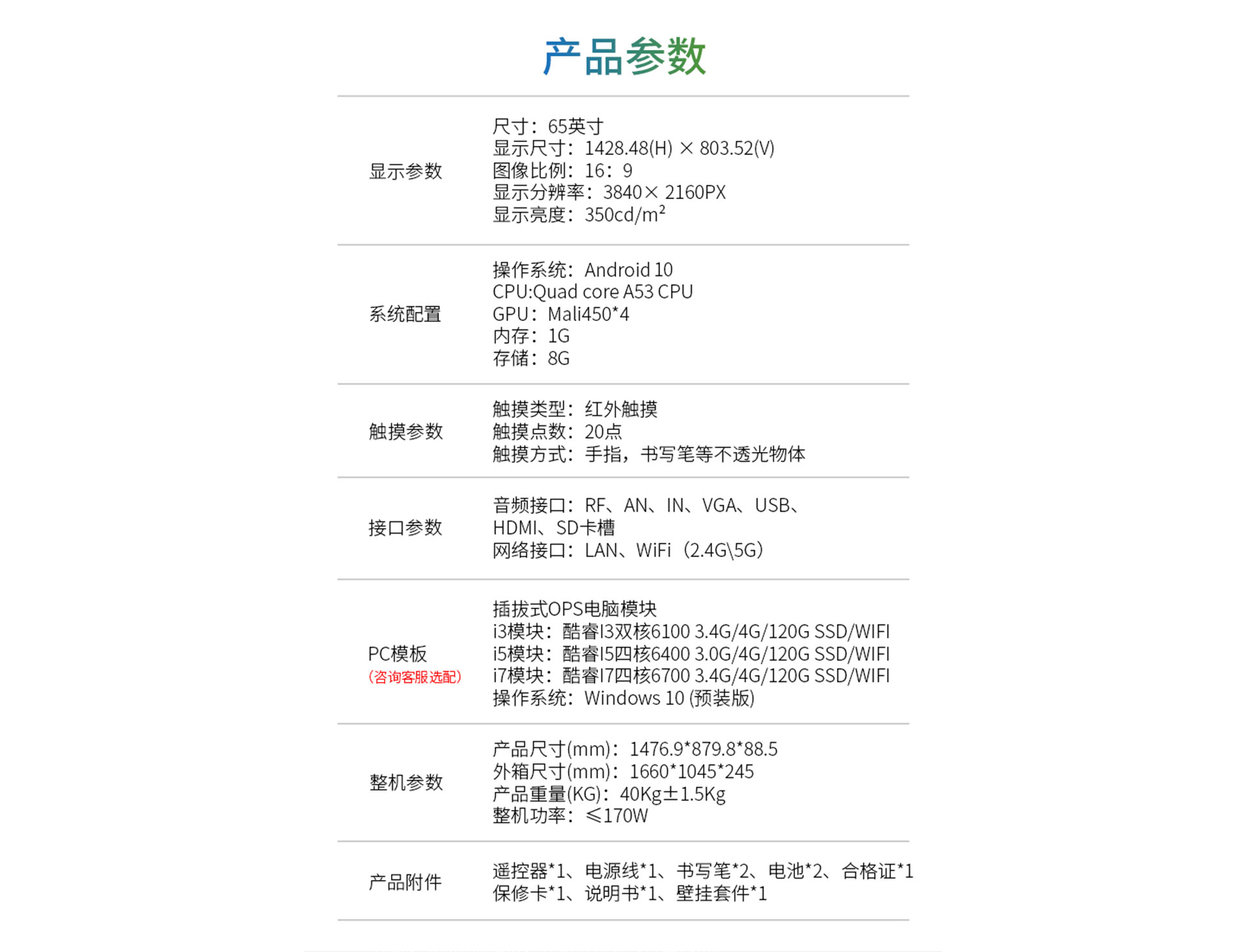 新百胜集团科技K12教学一体机技术参数规格书
