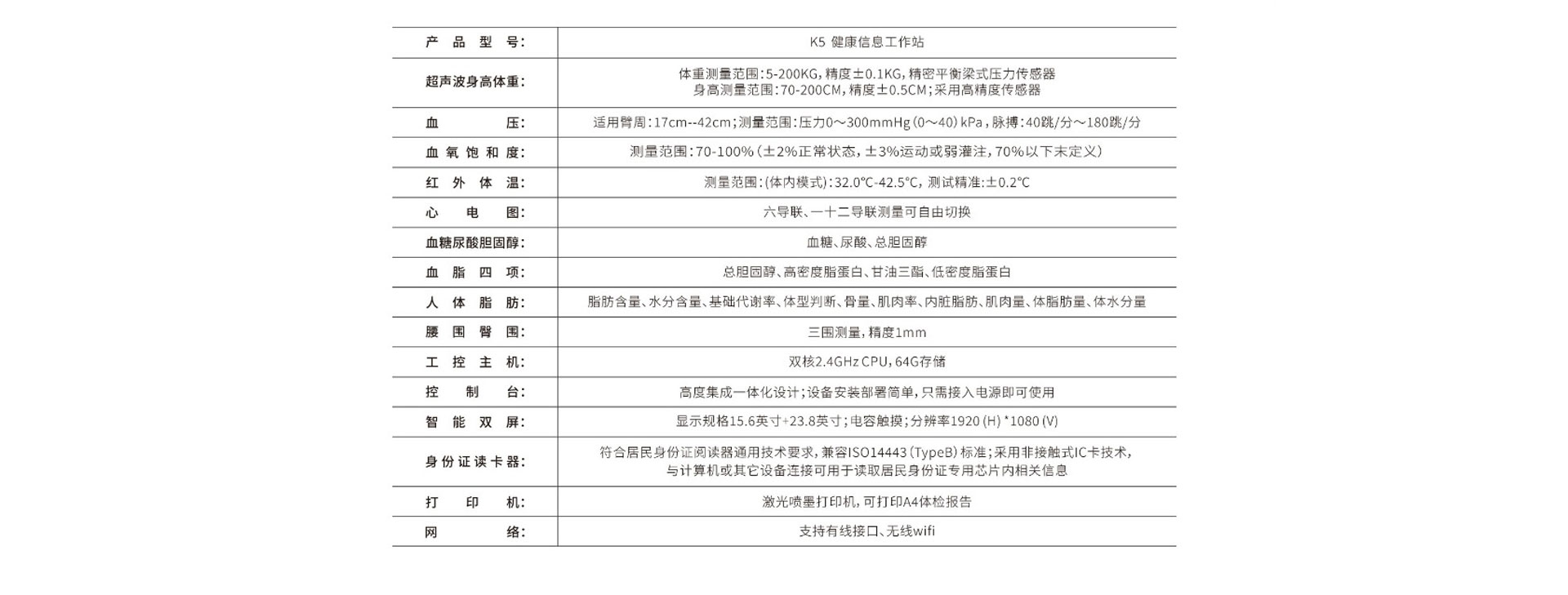 新百胜集团科技K5健康体检机技术参数