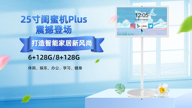 新百胜集团科技25寸闺蜜机：定义新时代的移动智慧伴侣
